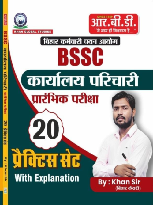 RBD BSSC Office Attendant in Hindi Pre. 20 Practice sets