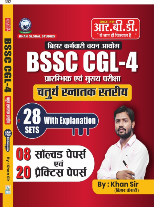 RBD BSSC CGL-4 Pre. & Mains 8 Solved Papers & 20 Paractice Sets in Hindi