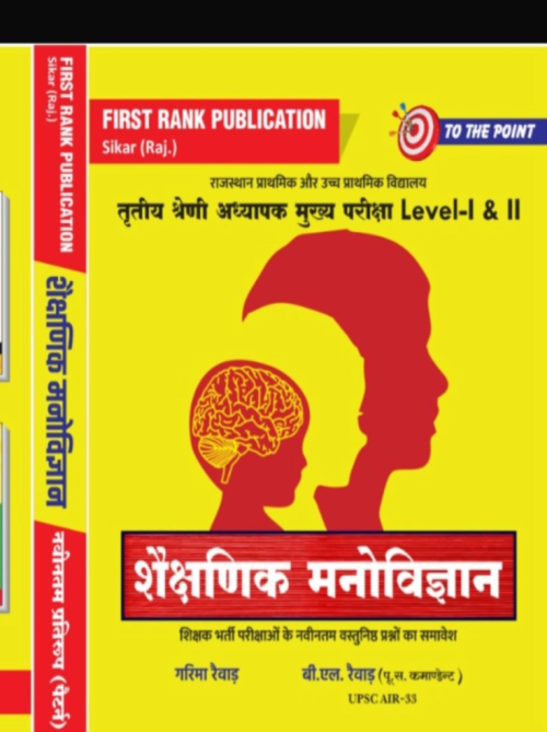 First Rank 3 Grade Shaikshanik Manovigyan Level 1 & 2