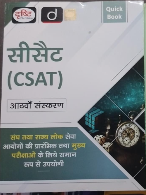CSAT By Drishti at Ashirwad Publication
