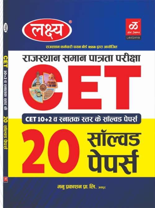 Rajsthan CET 20 Solved Papers
