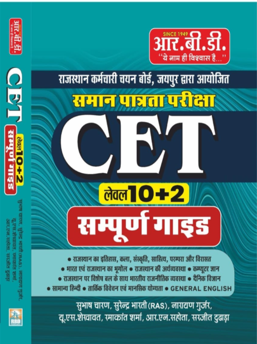 RBD CET 10+2 Smapurn Guide