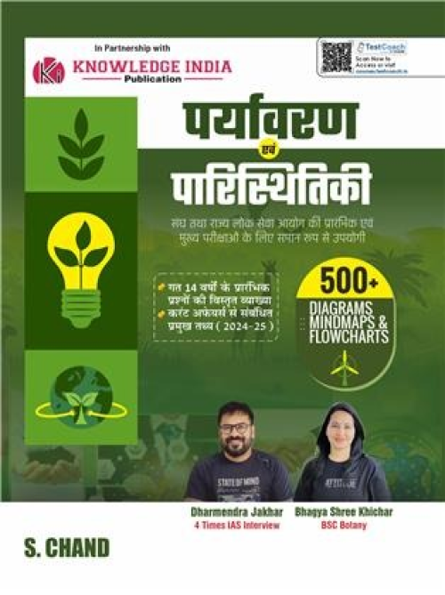 Paryavaran Evam Paristhitiki (In Hindi) for UPSC Prelims & Mains Examinations