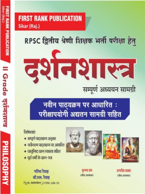 First Rank RPSC Darshanshastra