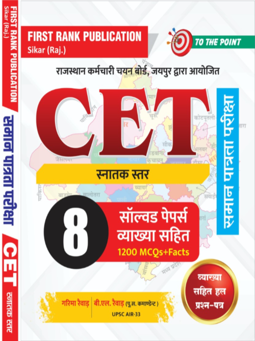 First Rank CET 8 Solved Papers