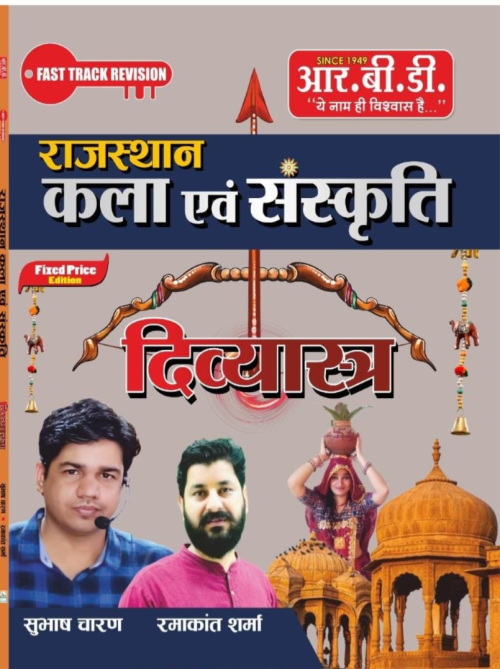 RBD Rajasthan Kala Evam Sanskriti Divyashastra
