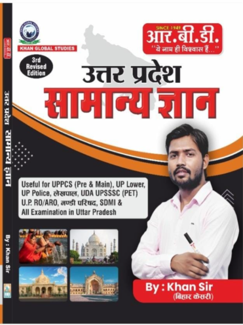 RBD Uttar Pradesh Samanya Gyan