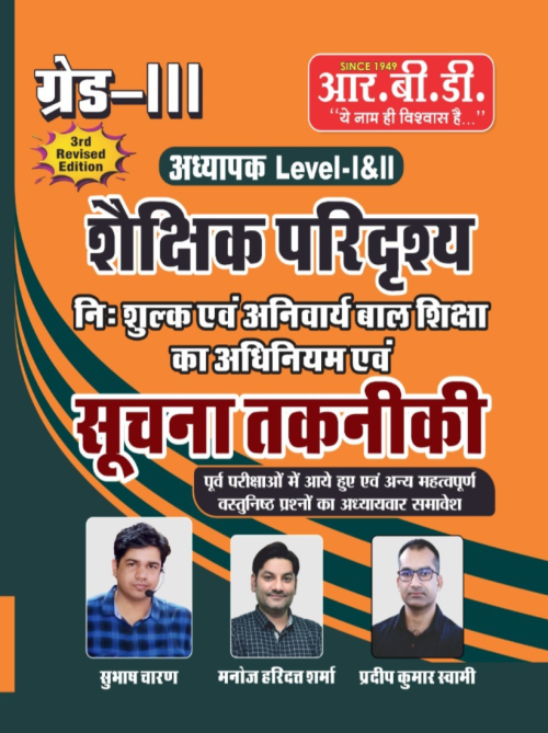 Rbd 3rd grade Shakshik Paridrashya evm Suchna Takniki