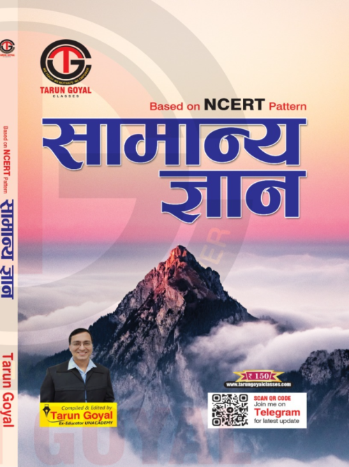 Samanya Gyan Based on NCERT Pattern