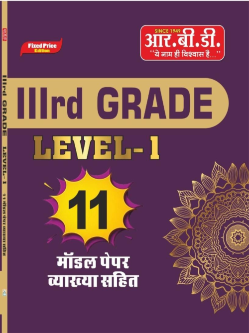 RBD 3 Grade Level-1,11 Model Paper at Ashirwad Publication
