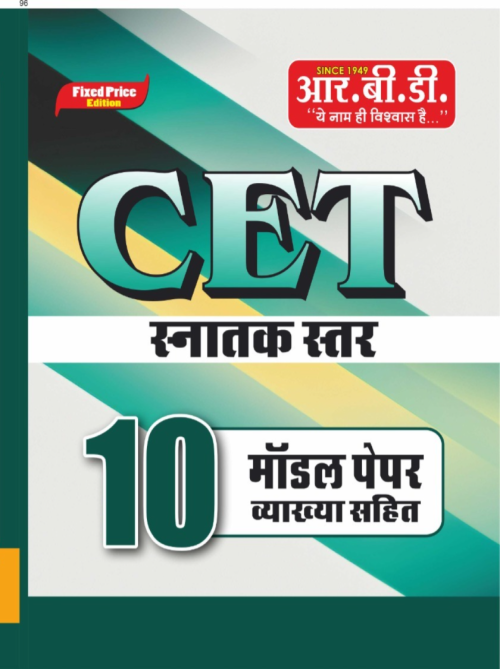 CET 10 model paper by rbd at Ashirwad Publication