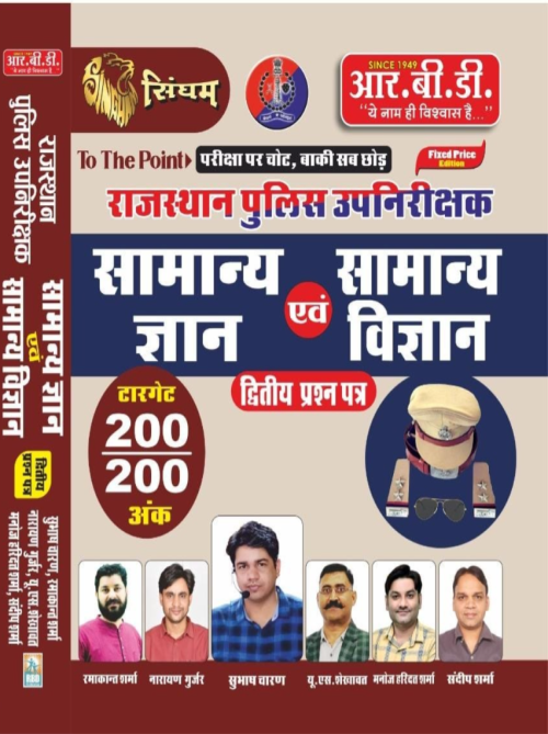 RBD Publication Singham Rajasthan Police Upnirikshak Samanya Gyan Evam Samanya Vigyan (Rajasthan Police Sub-Inspector General Knowledge and General Science) 2nd Second Paper By Subhash Charan, Manoj Nehra, Ramakant Sharma, Narayan Gurjar