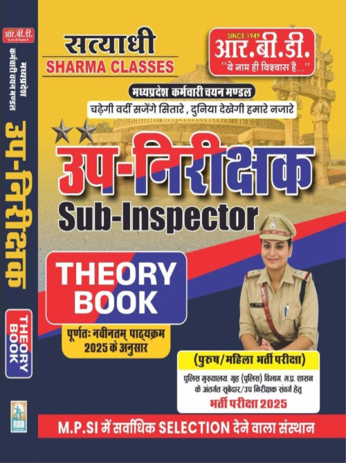 RBD Up Police Sub Inspector Theory Book