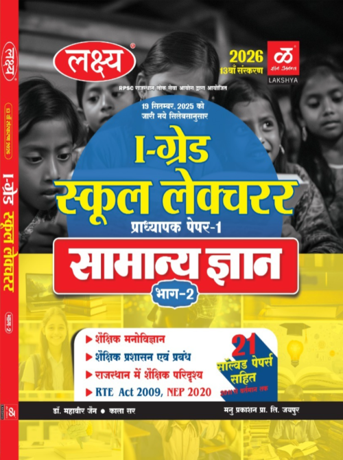 Lakshya 1st GRADE GK PART 2  School Lecturer (Hindi)