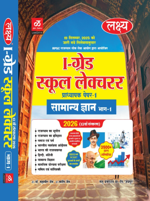 Lakshya 1st Grade GK PART 1 School Lecturer (Hindi)