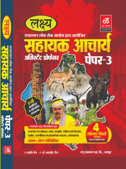 Lakshya College Lecturer (H) Paper-3 GK at Ashirwad Publication