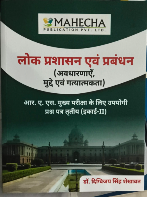 Spring Board  Lok Prasashan Evam Prabandhan