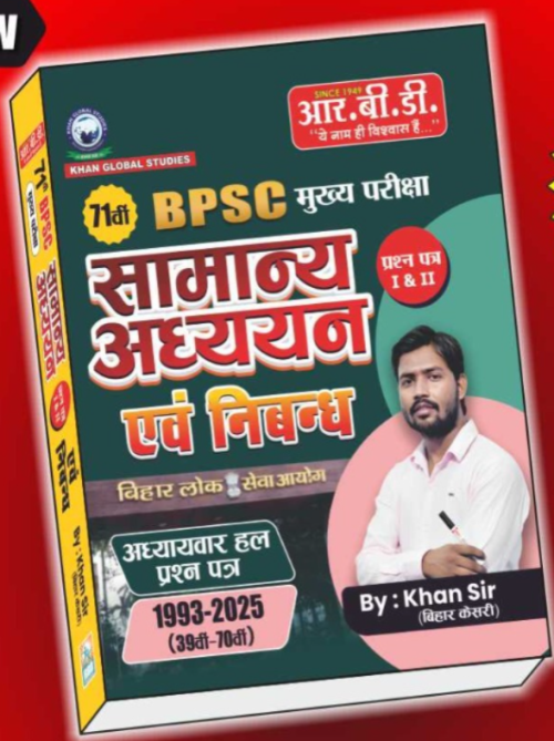 RBD BPSC Samanya Adhyayan Evam Nibandh Mains Exam Paper 1&2