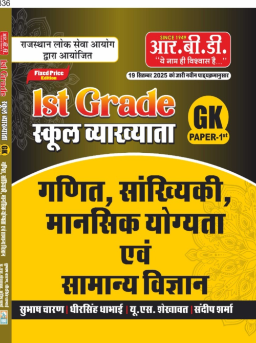 RBD RPSC 1st Grade Paper-1 GK Ganit Sankhyiki Mansikta Evam Samanya Vigyan