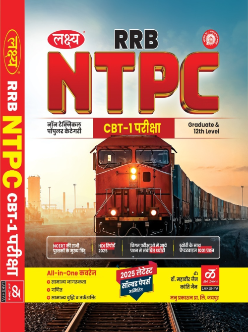Lakshya RRB NTPC CBT-1 Exam at Ashirwad Publication