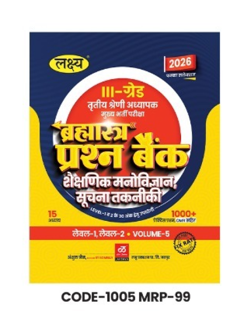 Lakshya 3rd Grade Brahmastra Prashan Bank Shaikik Manovigayn Evam Suchna Takniki