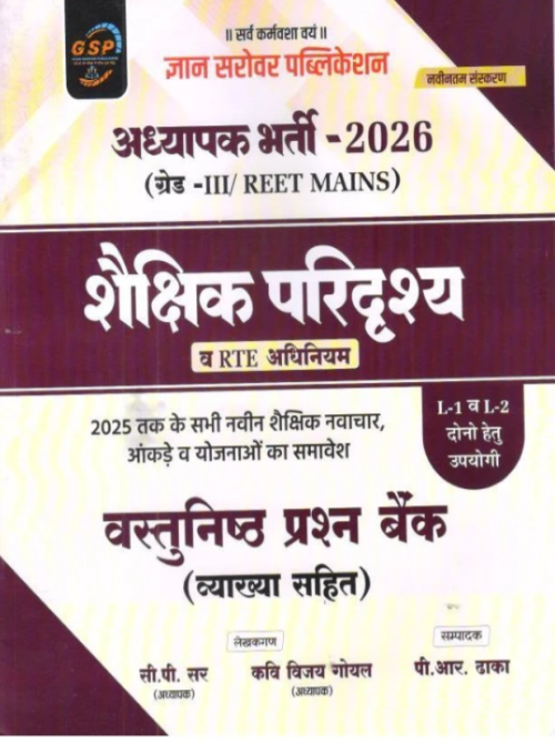 Gyan Sarover 3rd Grade Reet Main Shaikshik Paridrishay & RTE Act Objective Question Bank
