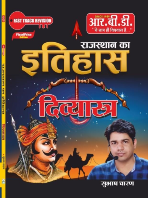 RBD Rajasthan Ka Itihas Divyashastra Fast Track Revision