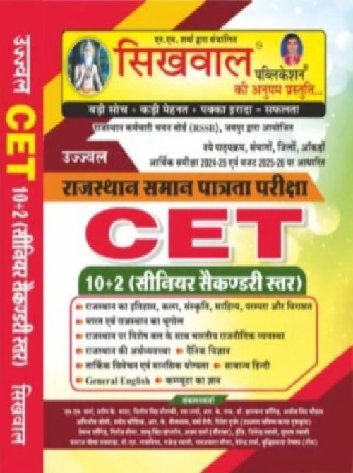 Sikhwal Rajasthan CET (10+2) 41 Jile & 7 Sanbhag Book