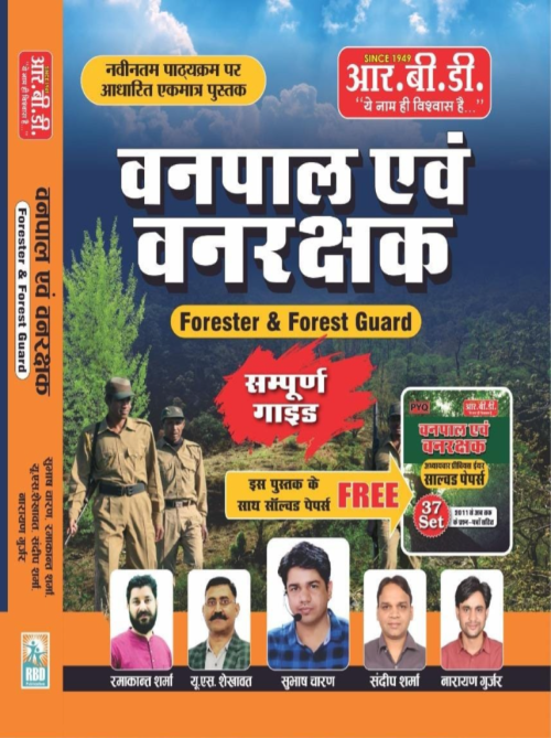 RBD Vanpal Evam Vanrakshak Guide