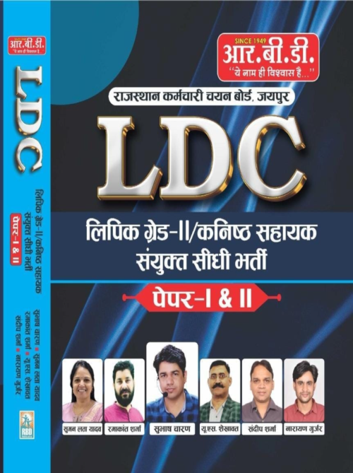 RBD Chetak Rajasthan High court LDC Lipik Grade 2 Paper 1& 2