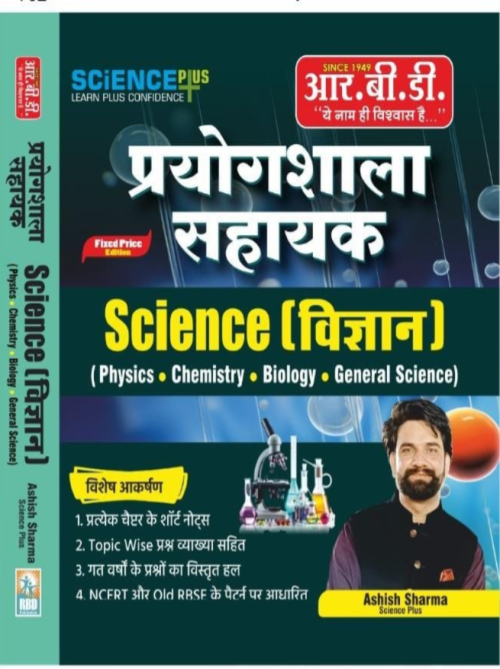 RBD Lab Assistant Vigyan (Physics, chemistry, biology, general science)