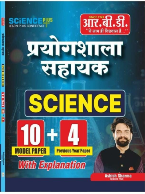 RBD Prayogshala Sahayak Science 10 Model Paper+4 Previous Years Papers