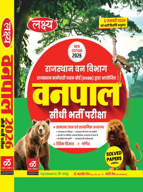 Lakshya Rajasthan Vanpal Vanrakshak Bharti Pariksha Guide 2026 in Hindi