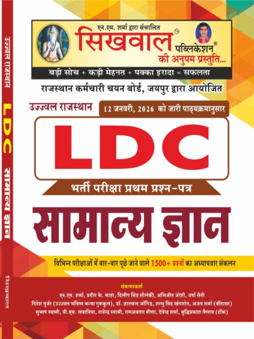 Sikhwal LDC Samanya Gyan Paper-1