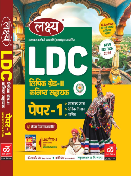 Lakshya LDC Grade-2 ,Junior Assistant Paper-1 By Dr Mahavir Jain