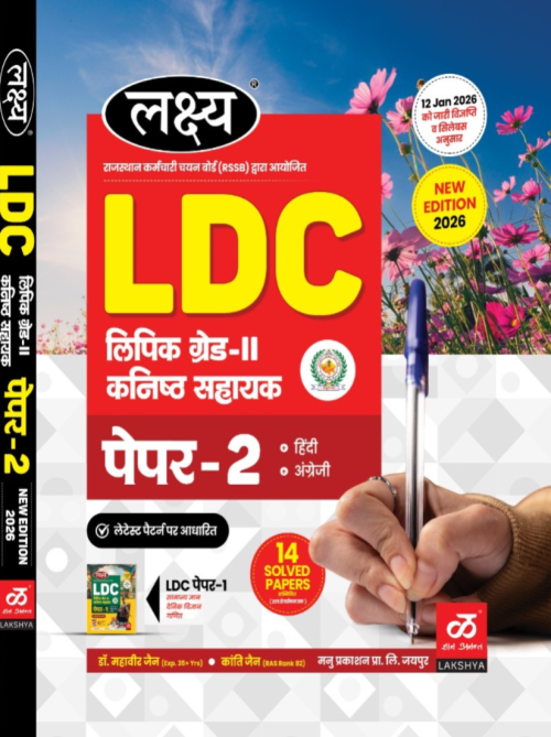 Lakshya LDC Grade-2 ,Junior Assistant Paper-2 By Dr Mahavir Jain
