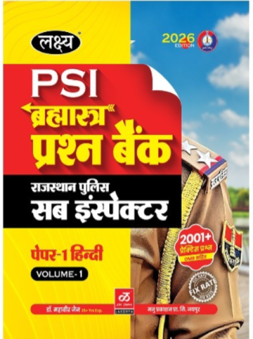 Lakshya Brahmashastra PSI Question Bank Rajasthan Police Inspector Paper-1 Hindi Volume-1