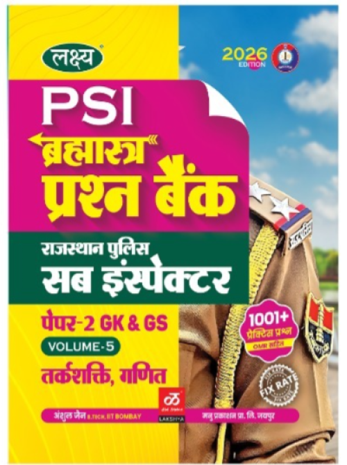 Lakshya Brahmashastra PSI Question Bank Rajasthan Police Inspector Paper-1 GK & GS Volume-5
