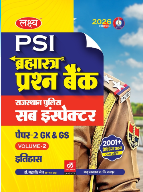 Lakshya Brahmashastra PSI Question Bank Rajasthan Police Inspector Paper-2 Itihas Volume-2