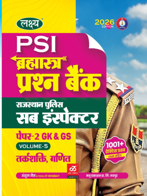 Lakshya Brahmashastra PSI Question Bank Rajasthan Police Inspector Paper-2 GK & GS Volume-5 Tarkshakti & Ganit