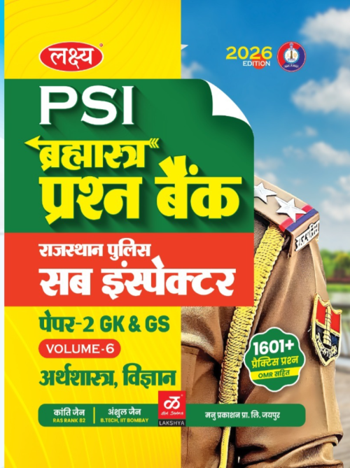 Lakshya Brahmashastra PSI Question Bank Rajasthan Police Inspector Paper-2 GK & GS Volume-6 Arthshastra,Vigyan