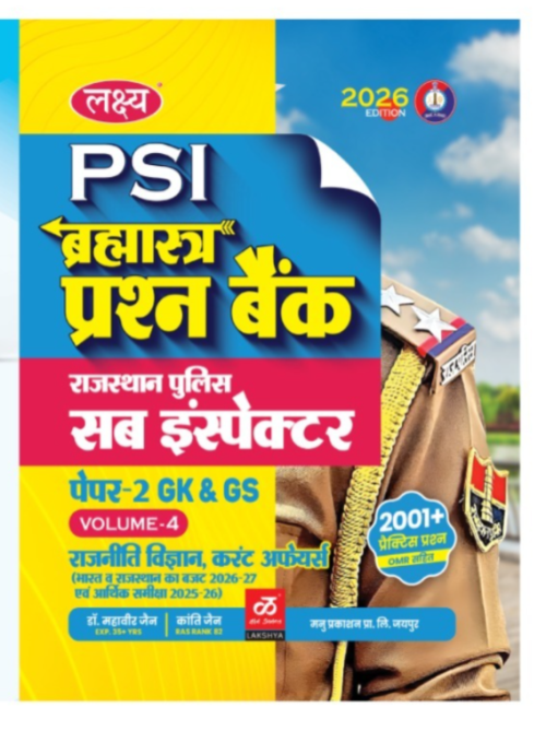 Lakshya Brahmashastra PSI Question Bank Rajasthan Police Inspector Paper-2 GK & GS Rajniti Vigyan Current Affairs Vol.-4