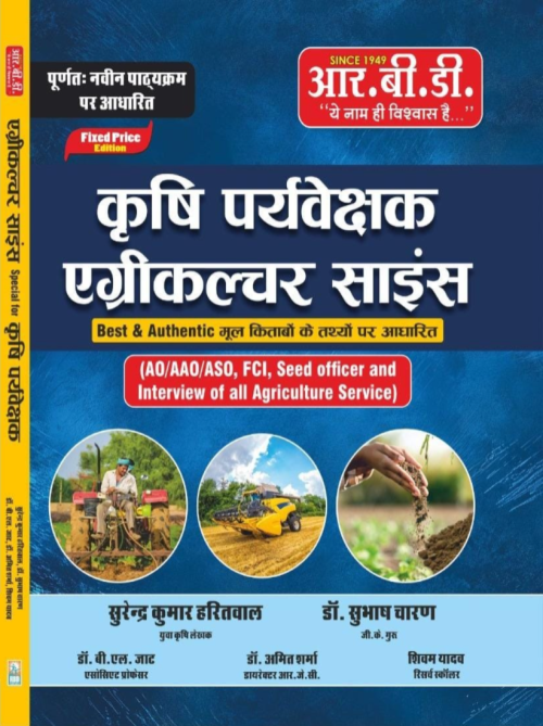 RBD Krishi Paryvekshak Agriculture Science in Hindi