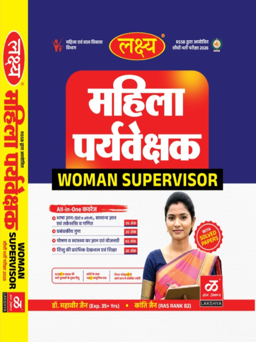 Lakshya Rajasthan Supervisor (Women) in Hindi