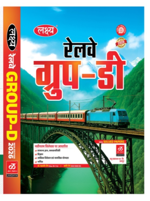 Lakshya Railway Group 'D' (H) with Solved Papers