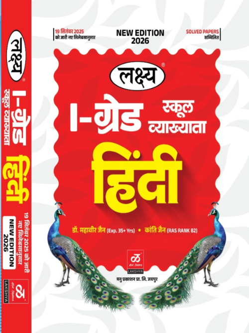 Lakshya 1st Grade School Lecturer Hindi