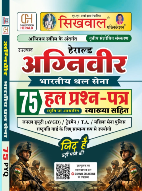 Sikhwal Herald Agniveer 75 Solved Paper