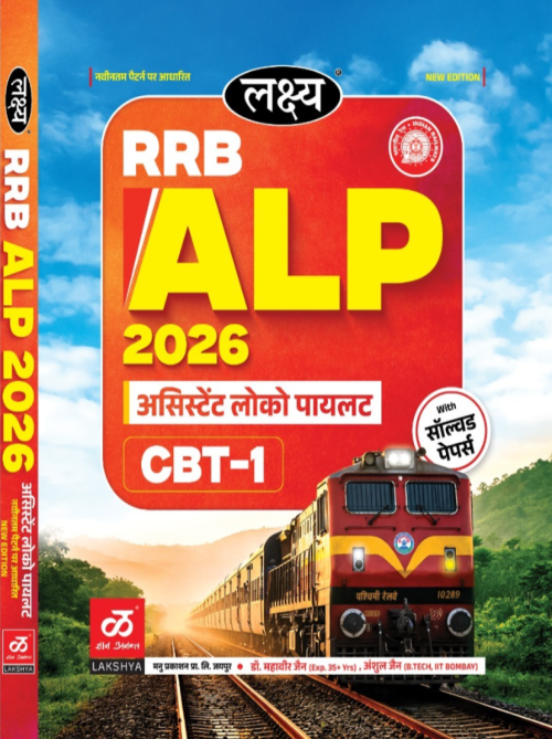 Lakshya RRB ALP Assistant Locopilot CBT-1 in Hindi With Solved Papers