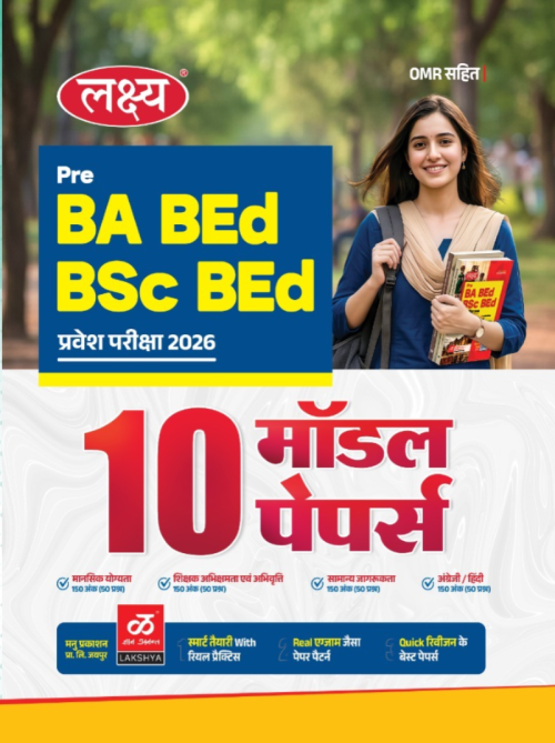 LAKSHYA Pre BA B.ed BSc. BEd Entrance exam 10 Model Papers