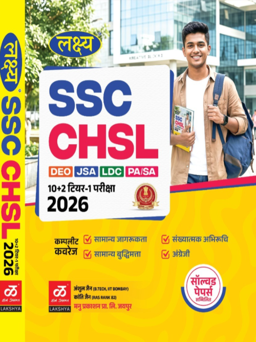 Lakshya SSC CHSL Tier-1 level 10+2 at Ashirwad Publication